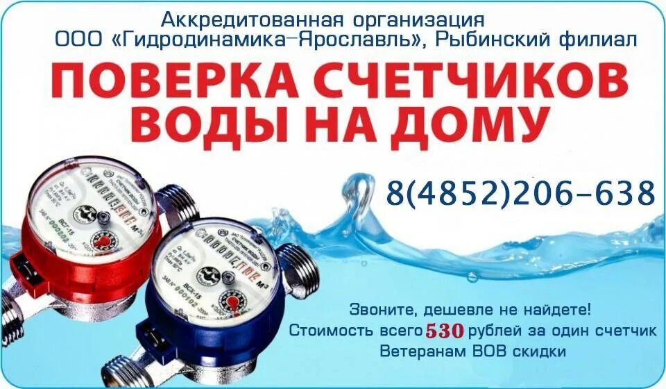 Как часто поверка. 2778954 поверка счетчиков. проверенные фирмы поверки счетчиков воды. поверка счетчиков на дому. поверка счетчиков реклама.