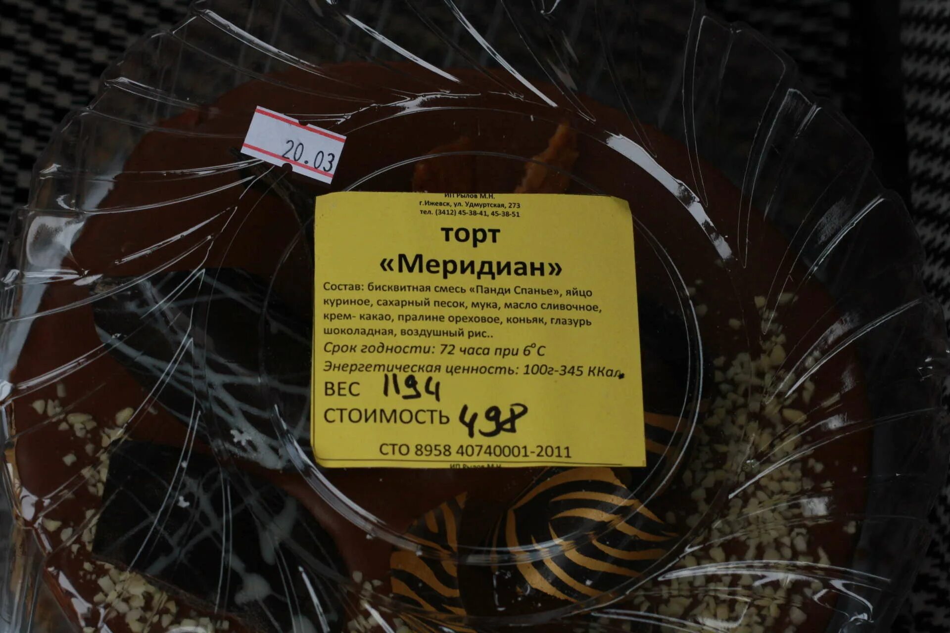 Торты позимь ижевск. Торты позимь ижевск