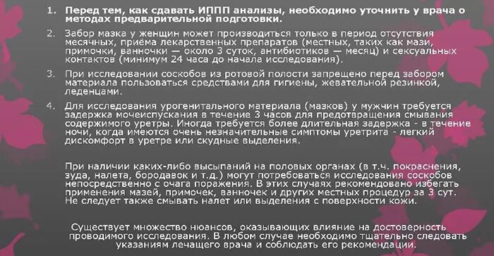 Перед сдачей анализа мазок. Мазок на инфекции у женщин. Сдать мазок. Мазок на флору после месячных. Узи мазок на флору.