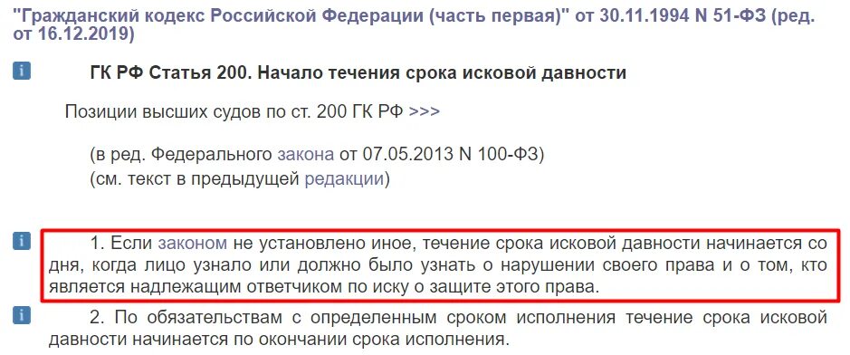 Могут коллекторы подать в суд на должника. Коллекторы и срок исковой давности. Срок исковой давности за неуплату по кредитной карте. Сроки исковой давности ГК РФ. 196 ГК РФ срок исковой давности.