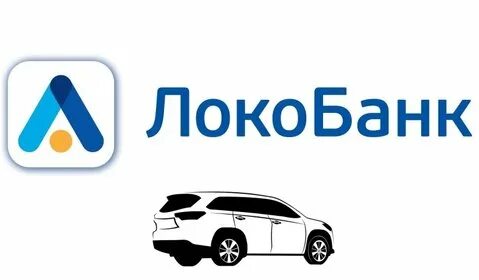 Локо банк автокредит