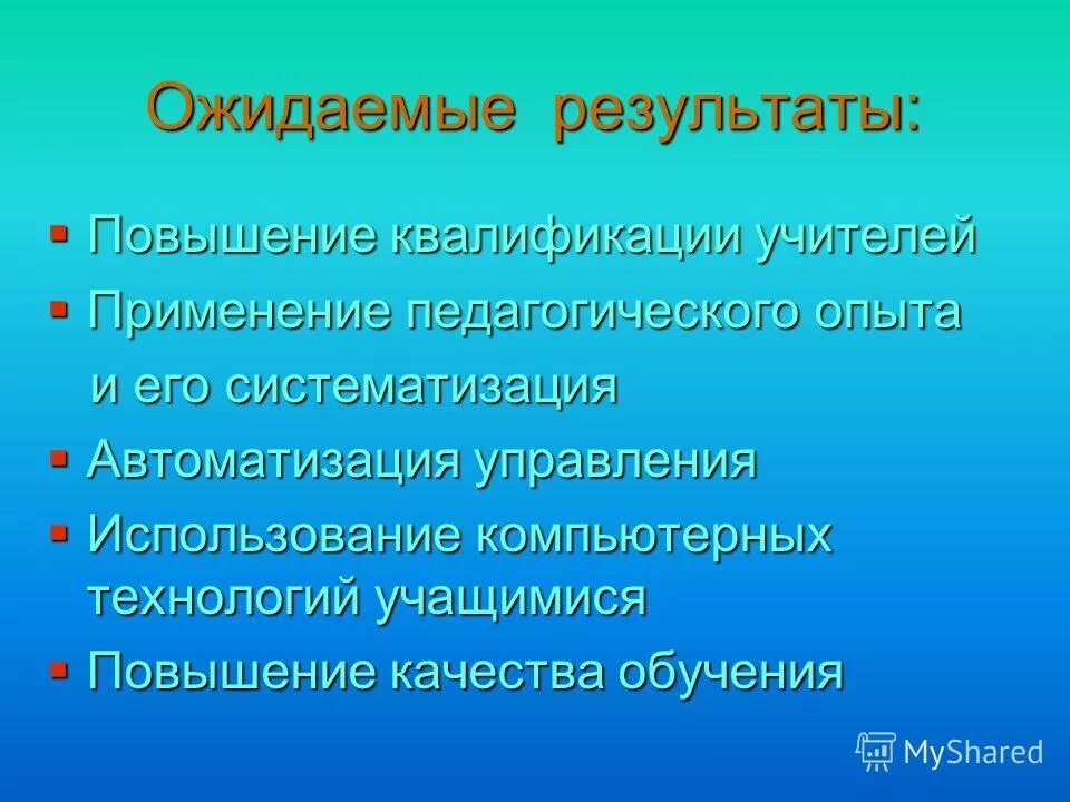систематизация педагогического опыта. обобщение передового педагогического опыта. алгоритм изучения педагогического опыта. систематизация педагогического опыта. обобщение опыта.