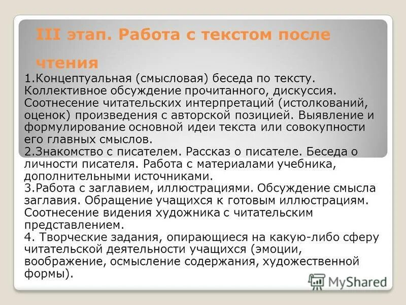 Оценка произведения. Iii. работа с текстом после чтения концептуальная. читательская интерпретация это. авторская концепция и читательская интерпретация произведения.. сфера читательских эмоций.