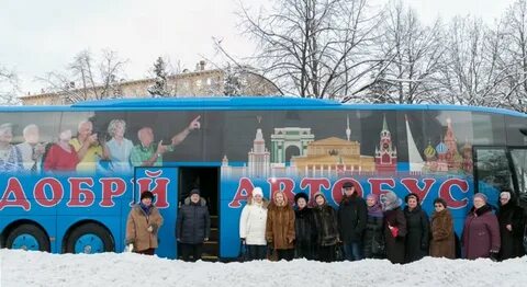 Акция добрый автобус