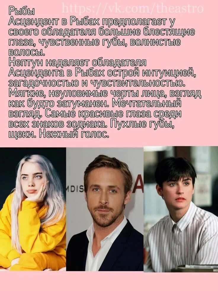 Асцендент в козероге внешность. Асцендент в рыбах внешность. асцендент в рыбах у женщины внешность. асцендент в рыбах. люди с асцендентом в рыбах.