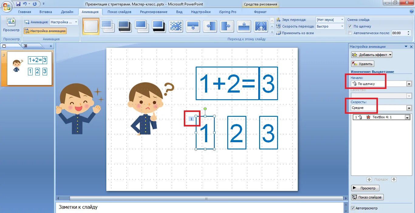 Как сделать картинку слайдом в powerpoint. Триггеры в презентации. как сделать триггер в презентации. как вставить триггер в презентацию. триггеры в презентации powerpoint.