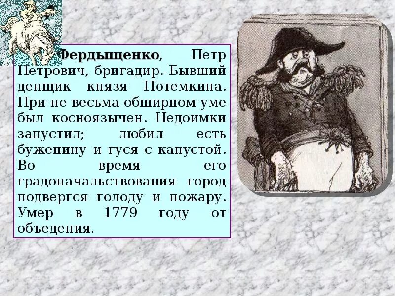 История одного героя герои произведения. М Е Салтыков Щедрин истории одного города герои. Город Глупов Салтыков-Щедрин.