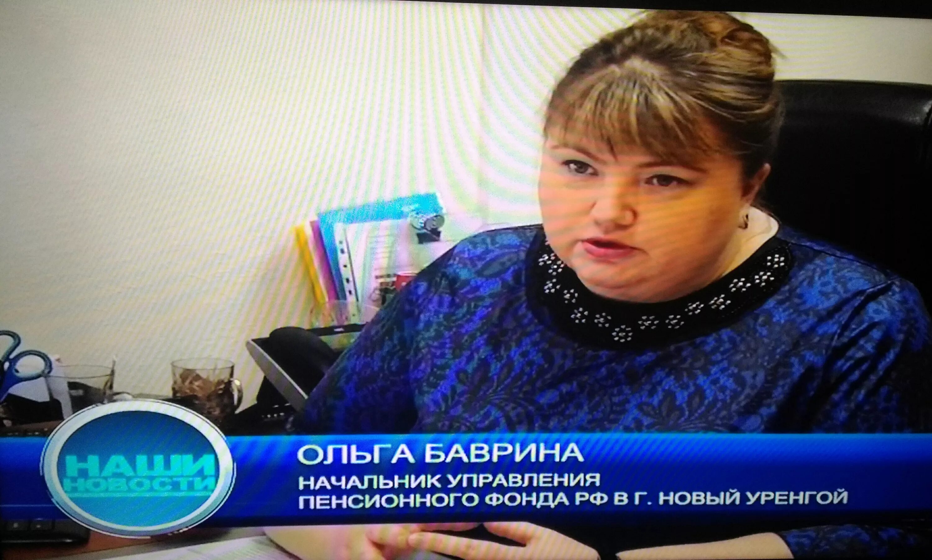 Сайт пенсионного фонда новый уренгой