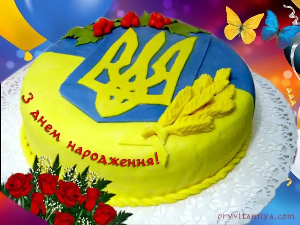Открытка с днем рождения на украинском. Поздравление с днем рождения на украинском. Поздравления с днём рождения Украина. Открытки с днём рождения на украинском языке.