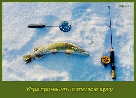 Игра приманки