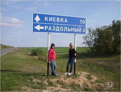 Киевка ростовская область источник
