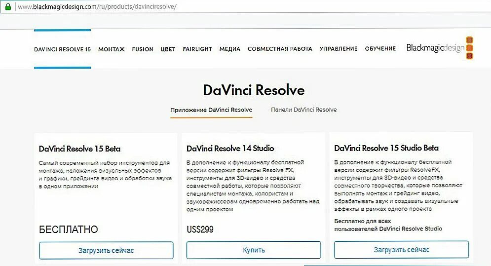 Для чего нужна программа davinci. Davinci resolve системные требования. ключи для да винчи резолв 17. как установить да винчи.