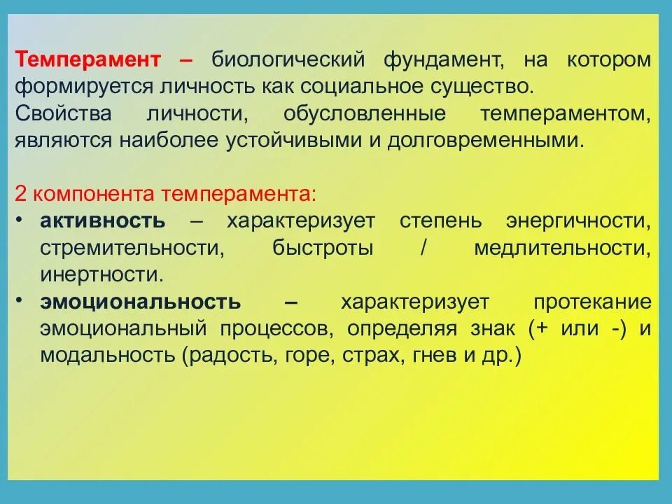 Характер человека обусловлен