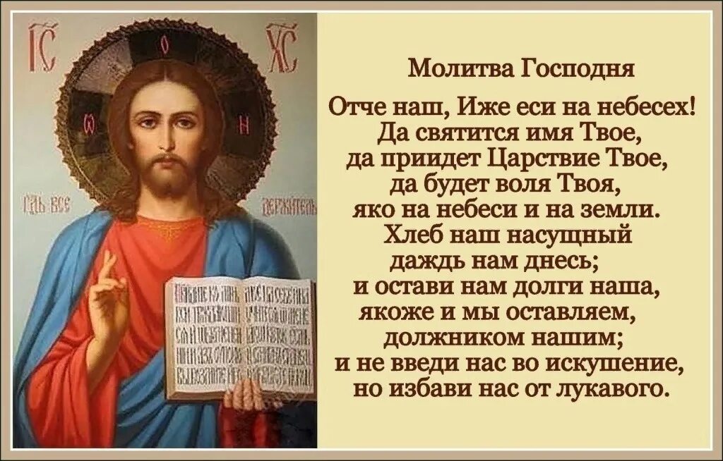 Молитва символ отче наш. Отче наш. Молитва Господня. Молитва Отче. Отче наш. Молитва Господня.