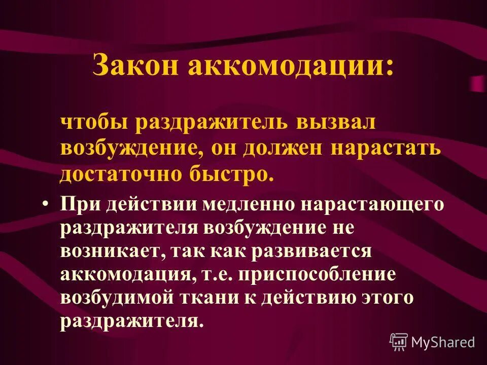 Раздражимость физиология. Раздражимость раздражение возбудимость возбуждение. Раздражитель раздражение возбуждение. Понятие раздражимости и возбудимости. Раздражитель раздражение возбуждение.