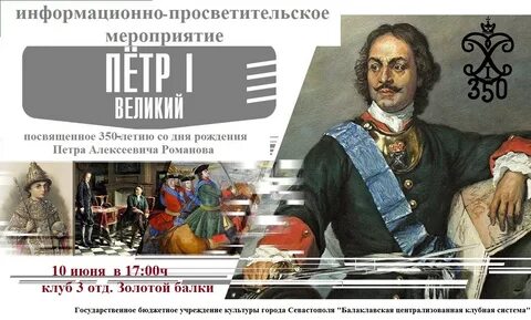 Мероприятия петра