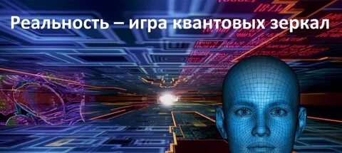 Физика реальности