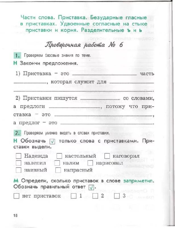 Русский 3 класс проверочные работы стр 61. Проверочная работа по русскому 3 класс 4 четверть школа России ФГОС. Входная контрольная работа по русскому языку 3 класс школа России. Контрольные задания по русскому языку 3 класс. Проверочные работы и контрольные задания по русскому языку 3 класс.