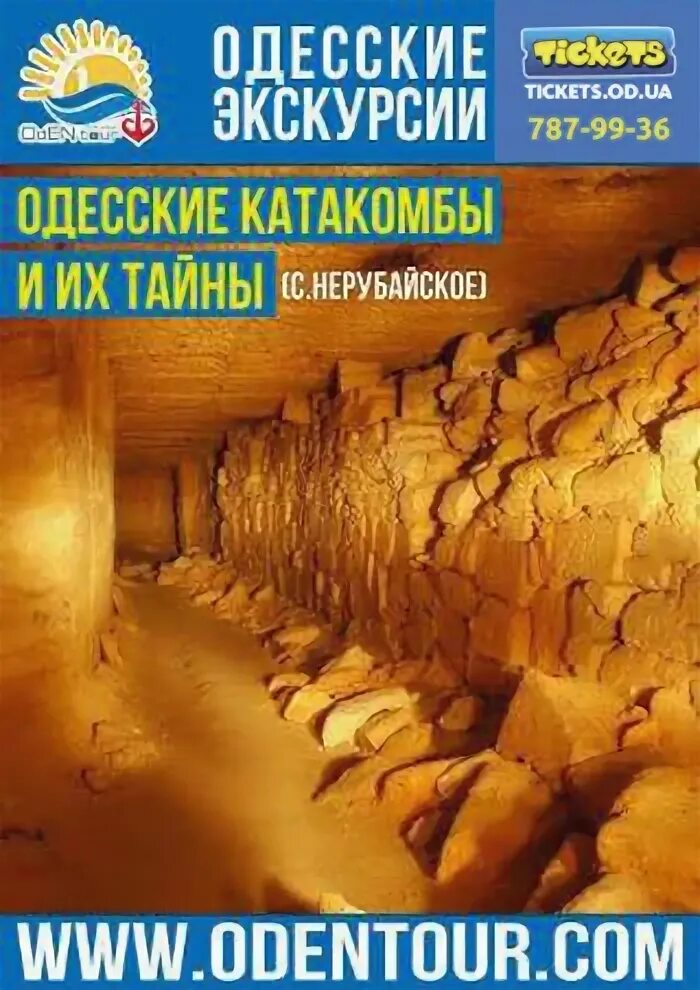 Катакомбы ижевск госархив. Одесские катакомбы телеграм. Катакомбы одессы. Одесские катакомбы телеграм. Одесские катакомбы телеграм.