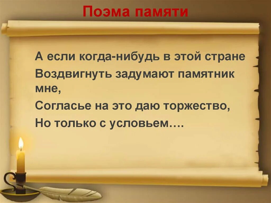 Фольклорные традиции в поэме Реквием Ахматовой. Фольклорные мотивы в поэме Реквием. А если когда нибудь в этой стране воздвигнуть задумают памятник мне. Художественное своеобразие поэмы Реквием.