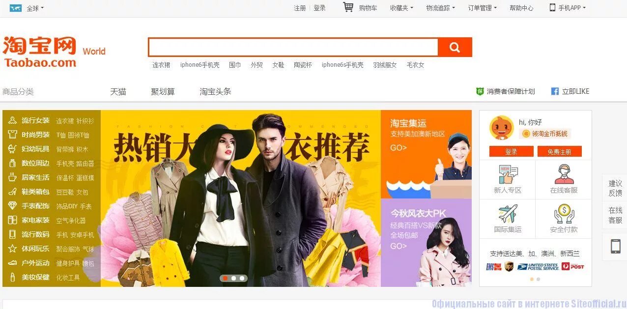 Табао ру интернет на русском. Интернет-магазин китайских товаров Таобао. Taobao интернет магазин. Китайский интернет магазин Таобао. Китайский магазин Taobao.