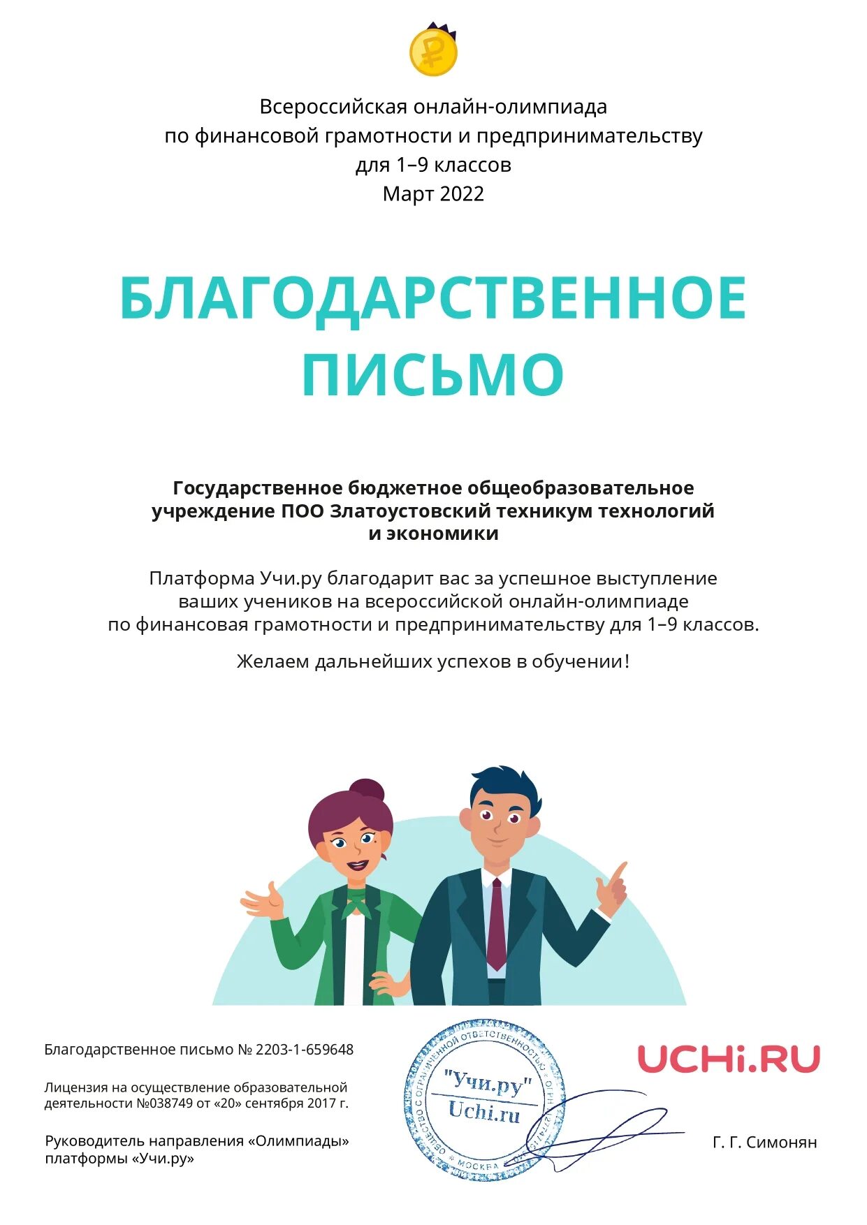 Финансовая грамотность и предпринимательство ответы 9 класс. Олимпиады по финансовой грамотности для школьников. Юный предприниматель и финансовая грамотность. Финансовая грамотность и предпринимательство ответы 9 класс. Финансовая грамотность и предпринимательство ответы 9 класс.