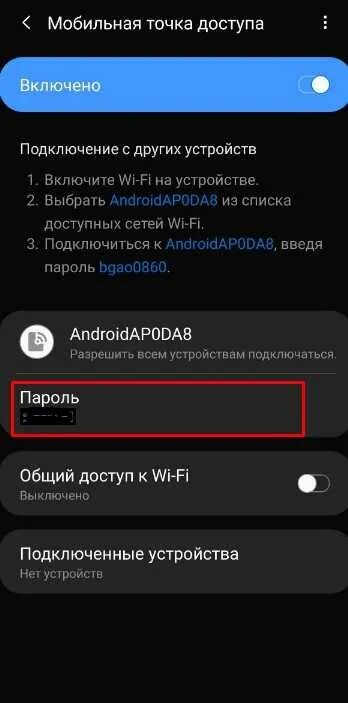 Как узнать пароль от телефона андроид самсунг. Как узнать пароль от точки доступа на телефоне самсунг. Как узнать свой пароль от вайфая на самсунге. Пароль от вайфая на телефоне самсунг. Пароль от точки доступа на самсунг.