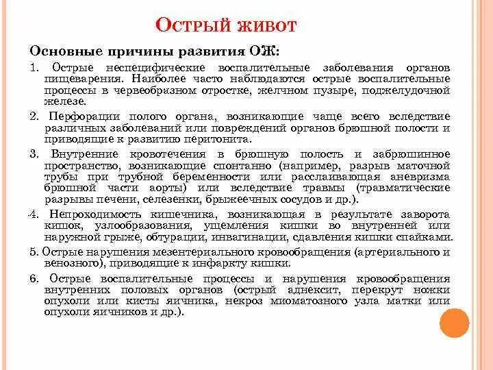 Карта острый живот. Острый живот карта вызова. Острый живот причины. Острый живот заключение. Актуальность острого живота.