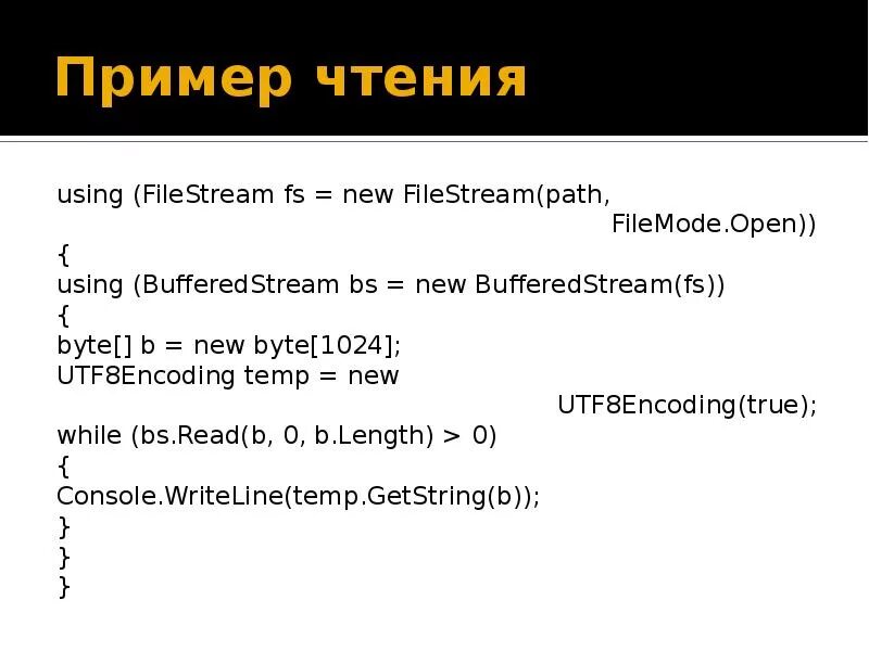 Filestream. Filestream c#. режимы открытия файла (filemode) в классе filestream. примеры.. c потоки символов примеры. filestream unfisier = new.