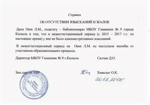 Справка для награждения. Справка о наличии отсутствии дисциплинарного взыскания. Справка о дисциплинарном взыскании образец. Справка об отсутствии дисциплинарного взыскания образец. Справка об отсутствии дисциплинарных взысканий.