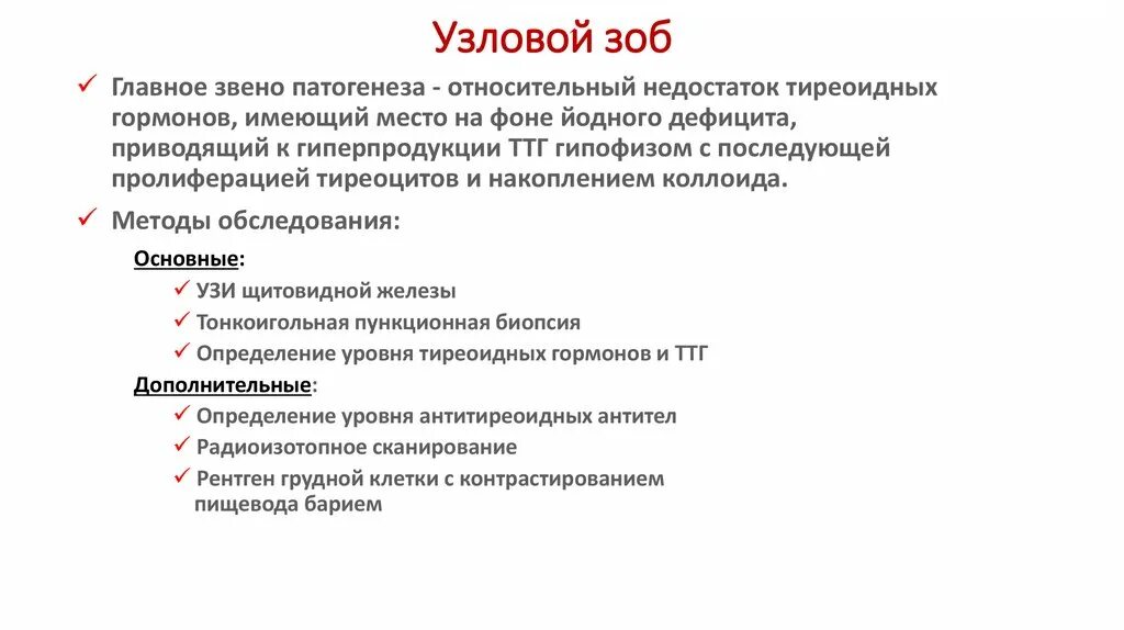 Многоузловой эутиреоидный зоб мкб. Код мкб Узловой зоб щитовидной железы. Многоузловой нетоксический зоб код мкб 10. Диффузный Узловой зоб мкб 10 у взрослых.