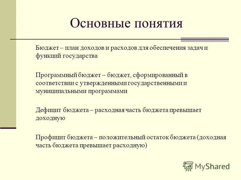 под доходами бюджета понимаются