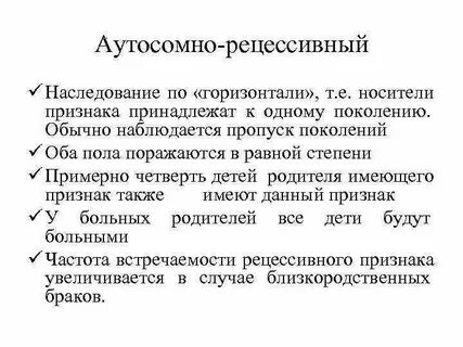 Особенности аутосомно доминантного наследования