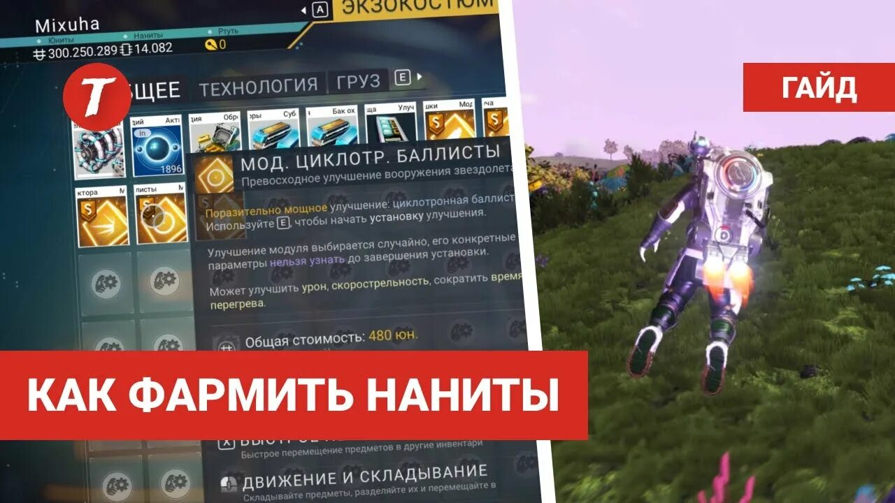 No man sky наниты. Фарм нанитов в no mans sky. no man&#039;s sky фарм юнитов 2022. no man&#039;s sky как заработать наниты. но ман скай как получить наниты.