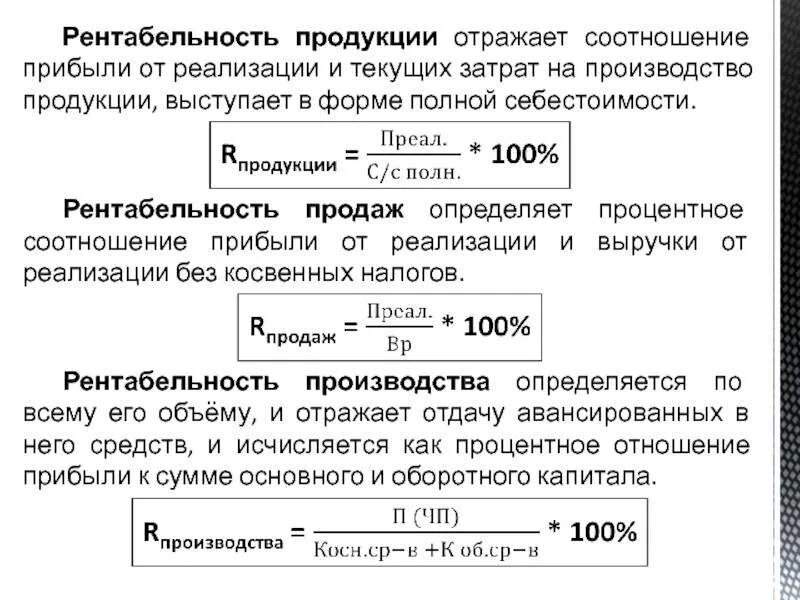 Размер дохода ооо. Рентабельность продукции рассчитывается по формуле. Рентабельность продукции и продаж. Рентабельность продукции и рентабельность продаж. Рентабельность продуе.