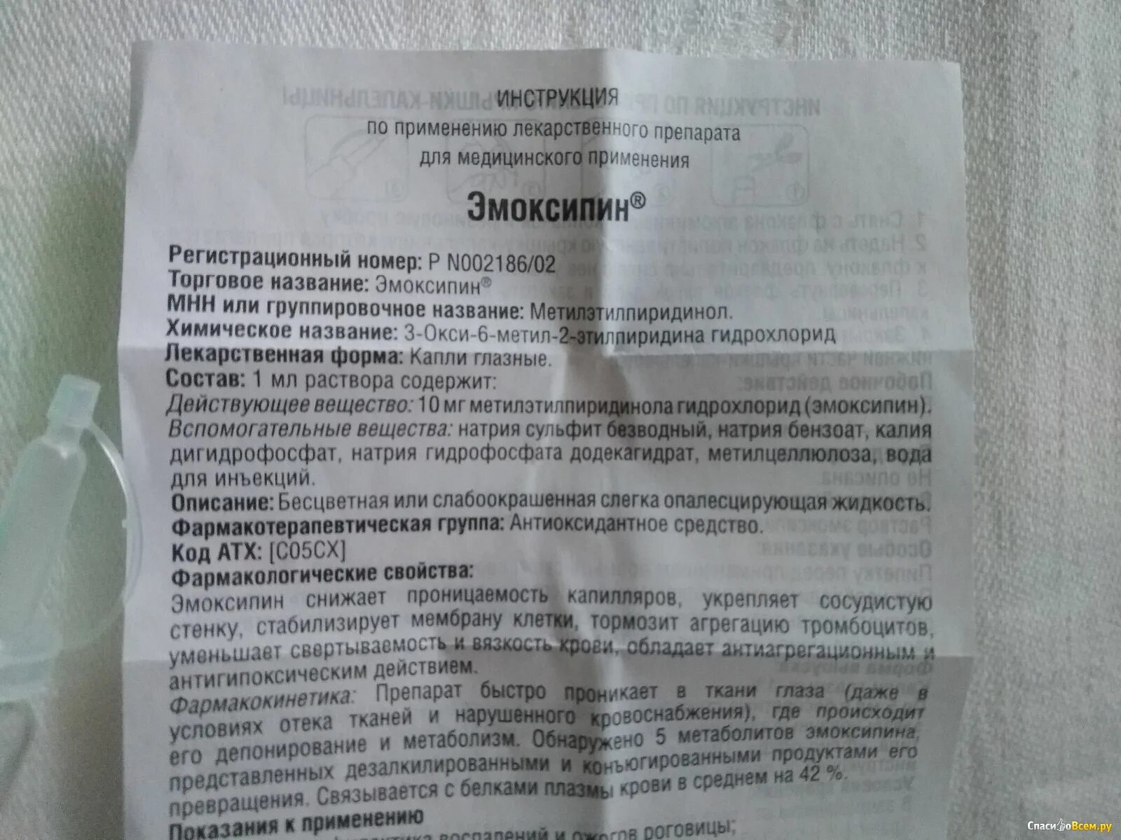 Применение капель эмоксипин. Эмоксипин ампулы 2мл. Эмоксипин глазные капли ампул. Эмоксипин уколы 2.0. Эмоксипин 0.6.