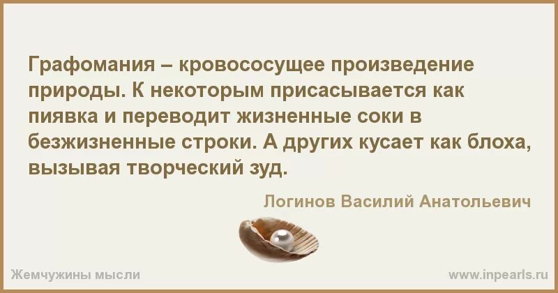 Графоман это простыми словами определение и примеры Ответы : Отличие графомана от поэта