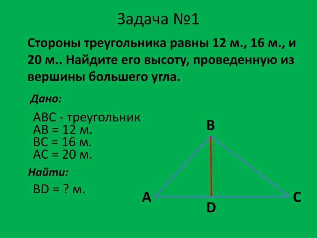 Высота из середины стороны треугольника. Как узнать высоту треугольника зная 3 стороны. Как найти высоту треугольника зная 2 стороны. Как Нати высоту треугольника.