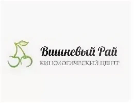 Р рай вишня