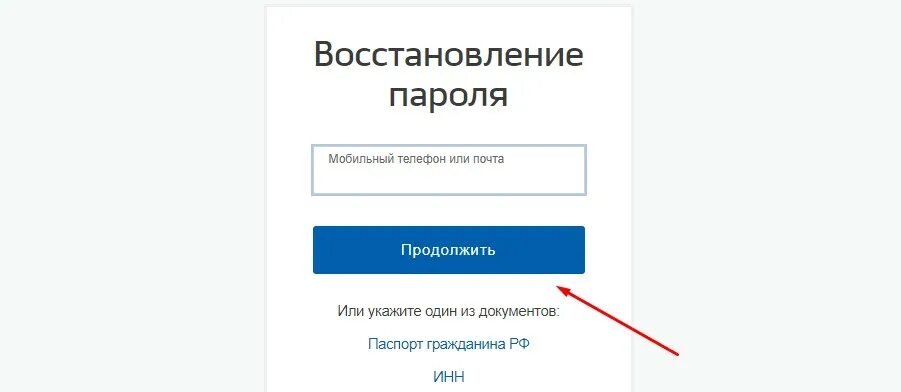 Восстановление пароля. Восстановление пароля от госуслуг. Восстановление пароля на госуслугах. Забыл пароль от госуслуг. Сайт госуслуги забыла пароль