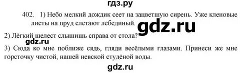 Русский язык пятый класс упражнение 402