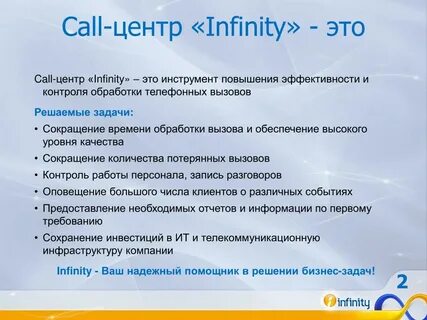 Текст оператора колл центра