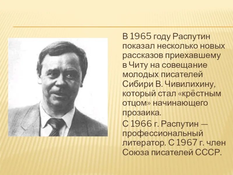 Интересные факты о валентине григорьевиче распутине. Писатели Сибири. Союз писателей СССР Распутин.