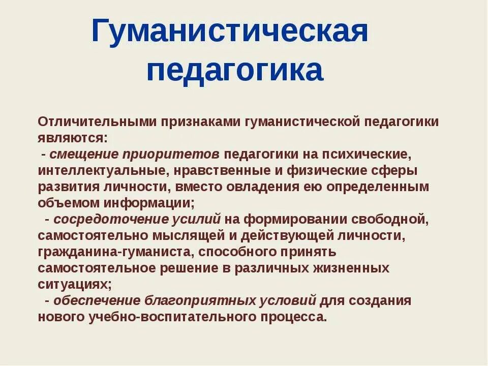 Гуманный педагог. Гуманистическая педагогика. Принципы гуманистической педагогики. Гуманистический подход в педагогике. Теория гуманизма (гуманистическая педагогика).