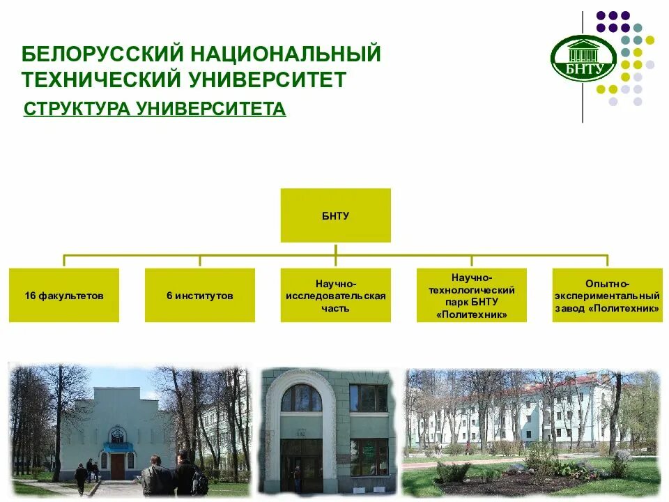 Бнту факультеты баллы. Бнту. бнту university. научно-исследовательская работа бнту. парк политехник.
