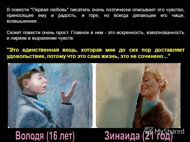 кого любит главный герой повести первая любовь