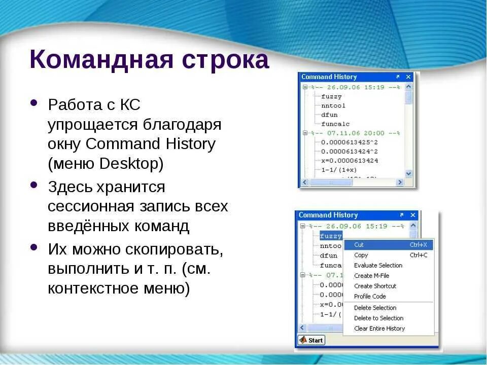Сервис строки. Командная строка. работа с командной строкой. режим командной строки. строка команд.