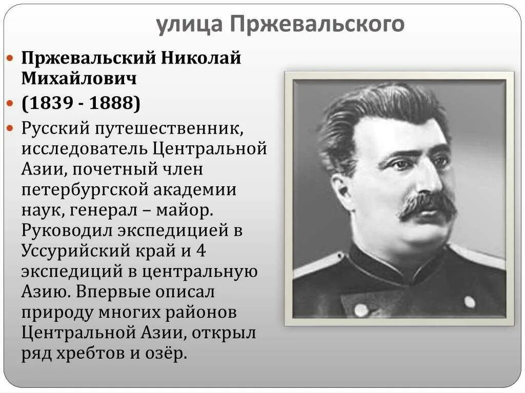 Н м пржевальский вклад. Исследователи Евразии Пржевальский.