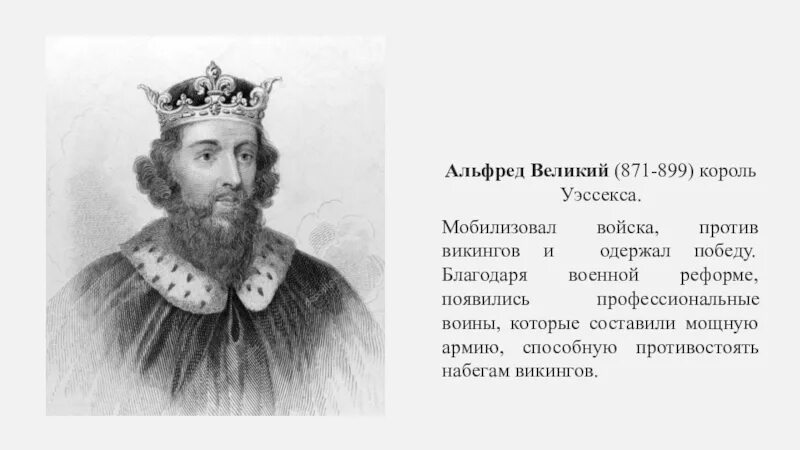 Освобождение лондона альфредом великим дата. Борьба англосаксов с норманнами. Освобождение лондона альфредом великим дата. Освобождение лондона альфредом великим дата. Освобождение лондона альфредом великим дата.