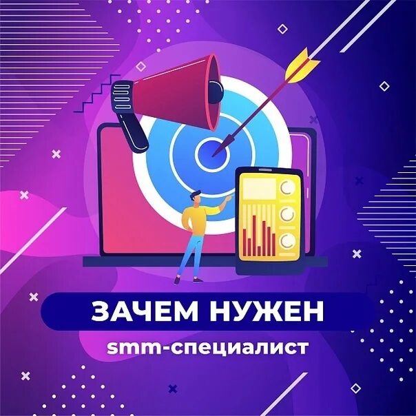 Нужен smm. Зачем нужно Smm. Нужен Smm специалист. Зачем нужен СММ специалист. СММ 426-1420.